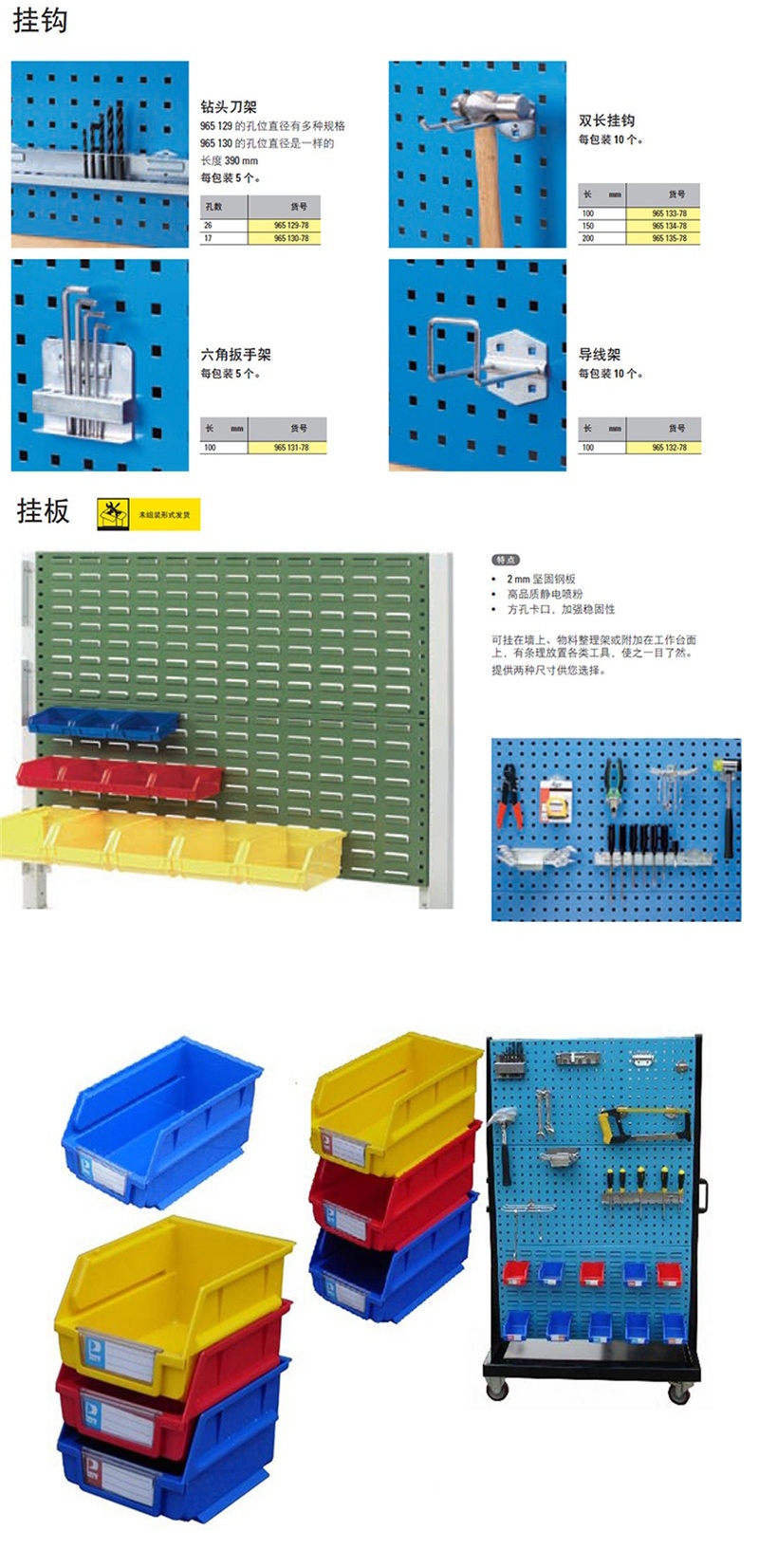 物料整理架，武汉DB视讯，湖北DB视讯，武汉工位器具
